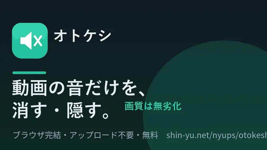Otokeshi