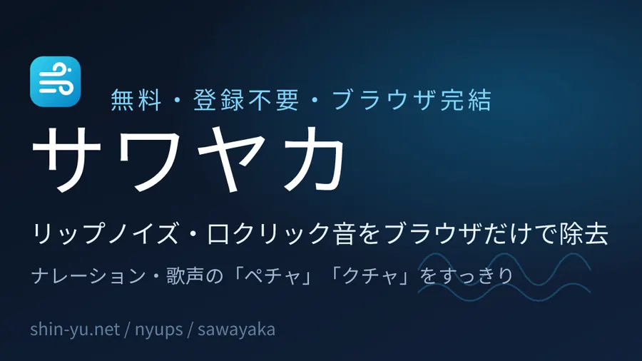 Sawayaka