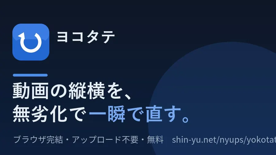 Yokotate