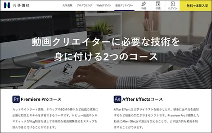 ZEN Study(旧N予備校)動画クリエイター講座
