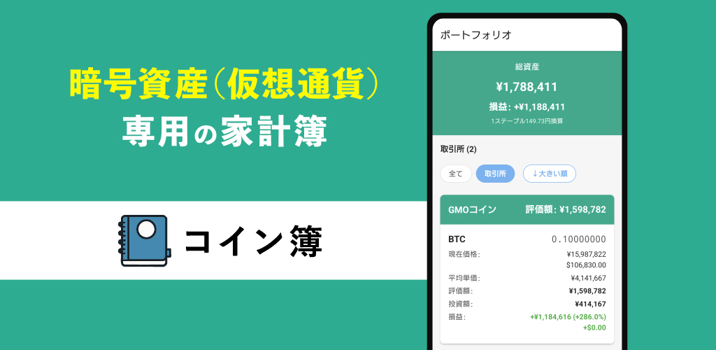 コイン簿アプリ画面