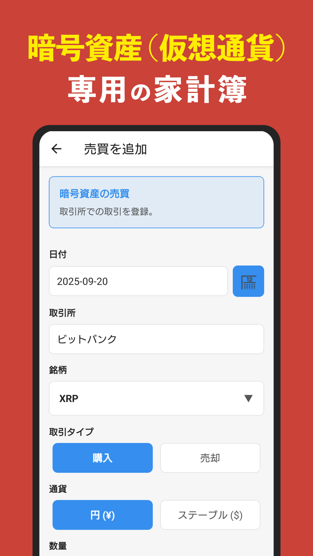 コイン簿 - 仮想通貨 家計簿アプリ 無料 | 暗号資産の損益管理