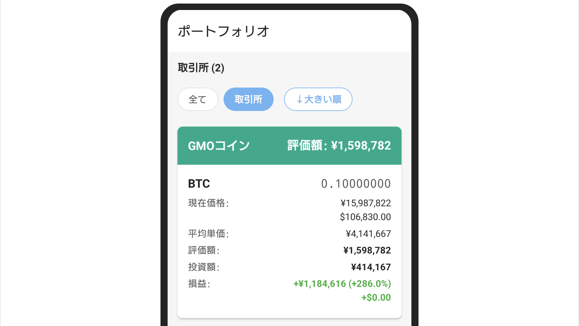 取引所ごとの資産管理
