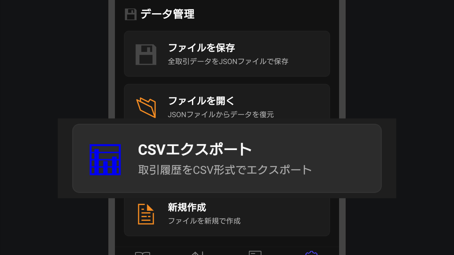 CSVエクスポート機能