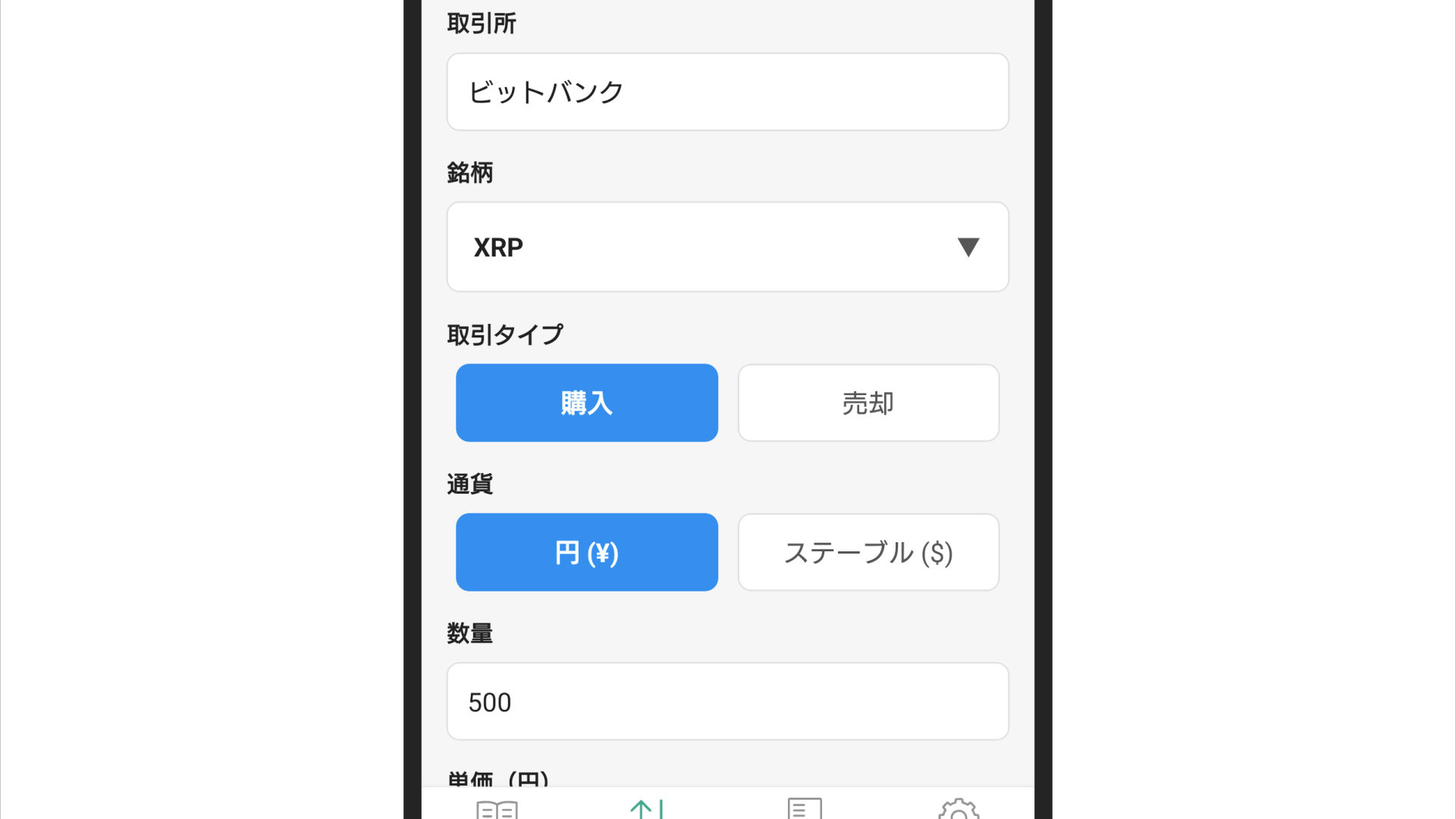 手入力で簡単管理