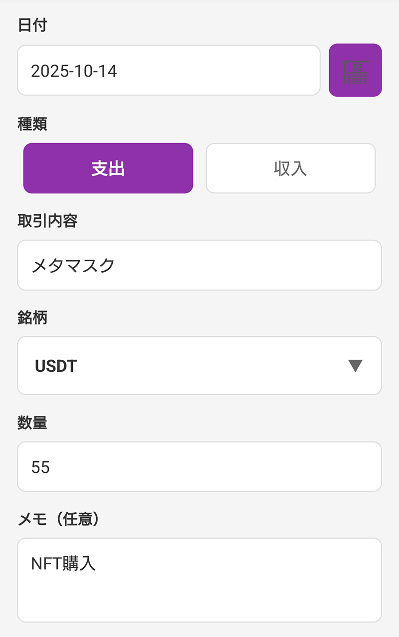 ウォレット取引入力画面