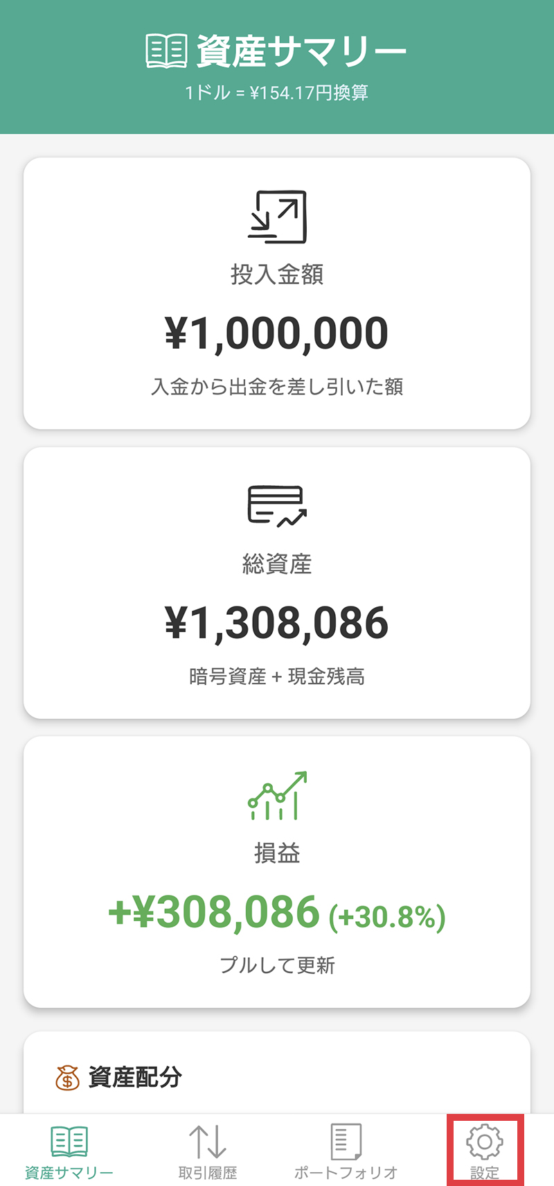 資産サマリー画面