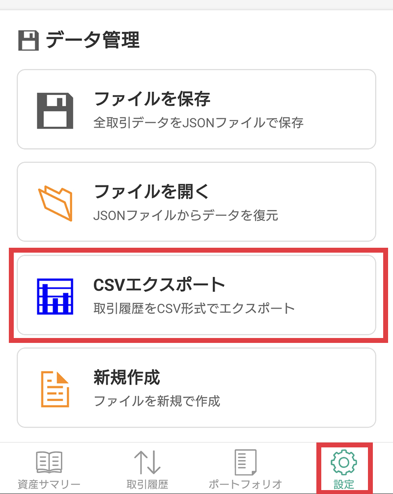 エクスポート画面