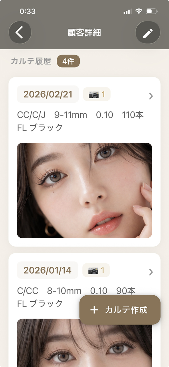 マツエクサロンカルテアプリ カルテナの顧客管理画面