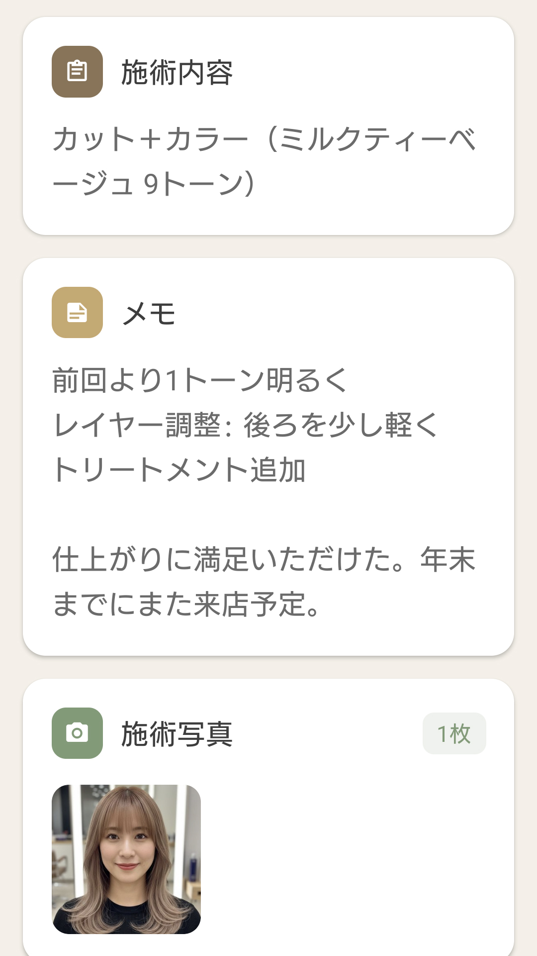美容室顧客管理 カルテ一覧画面