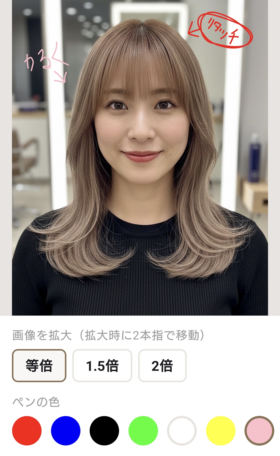 美容室カルテ 施術写真への手書きメモ