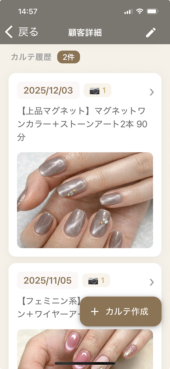 ネイルサロンカルテアプリ カルテナの顧客管理画面