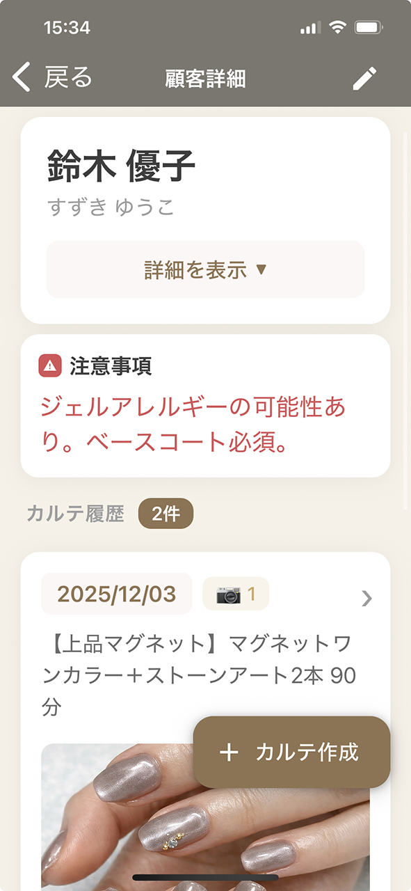 ネイルサロン顧客管理 カルテ一覧画面