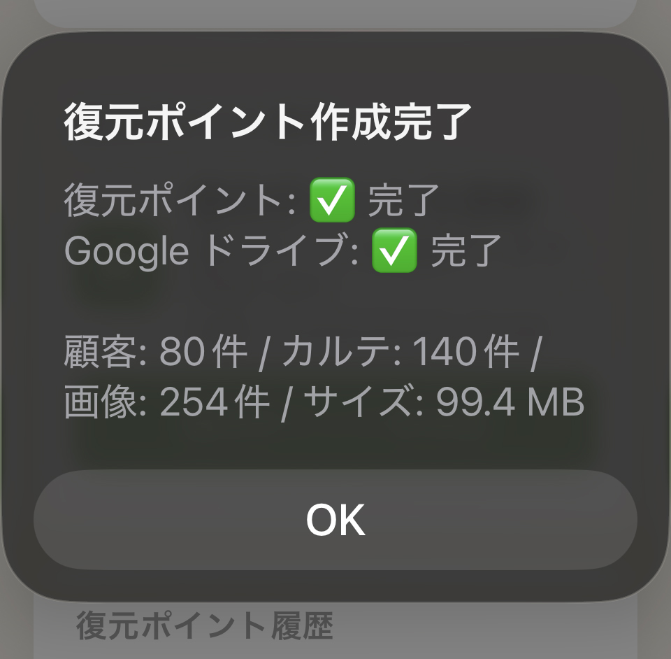 復元ポイント作成完了の表示
