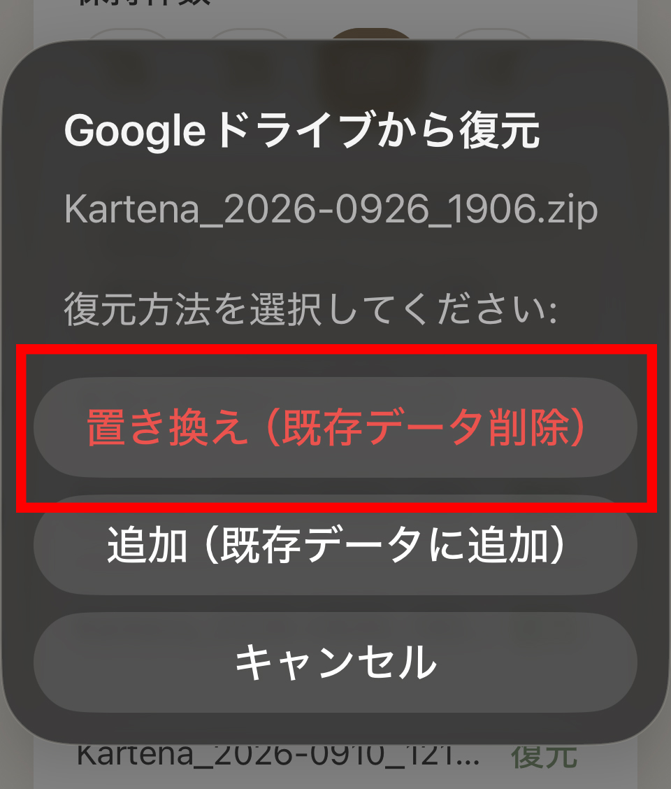 復元方法の選択画面