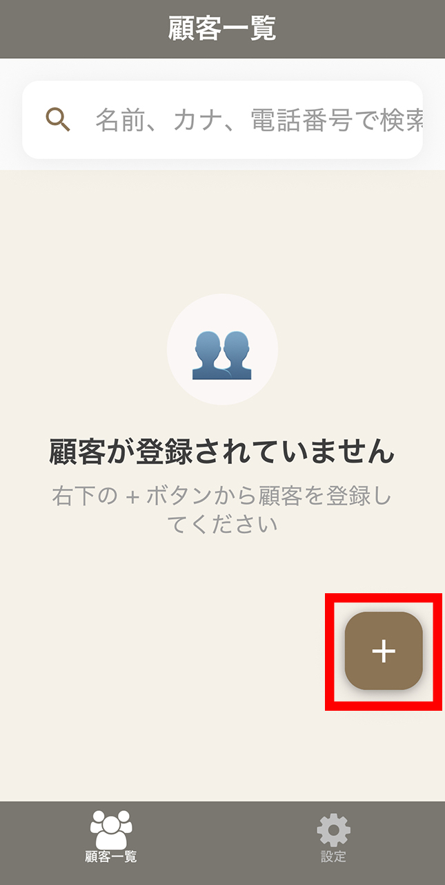 ホーム画面の＋ボタン