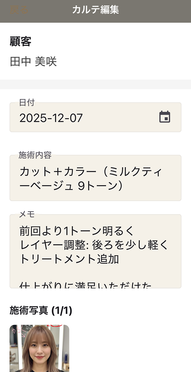 カルテ編集画面