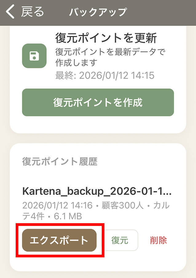 エクスポート画面