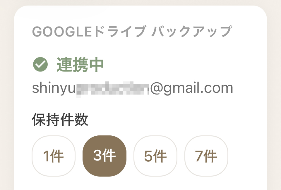 Googleドライブ連携完了画面