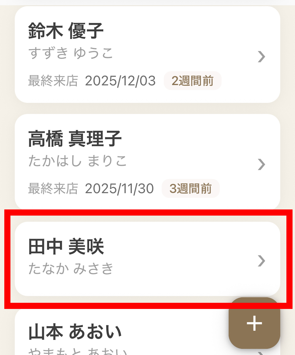 顧客カードを長押し