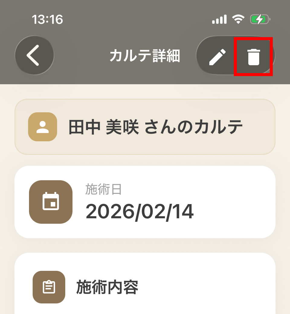 カルテ詳細画面のゴミ箱アイコン