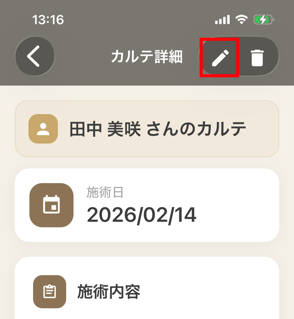 カルテ詳細画面のペンアイコン