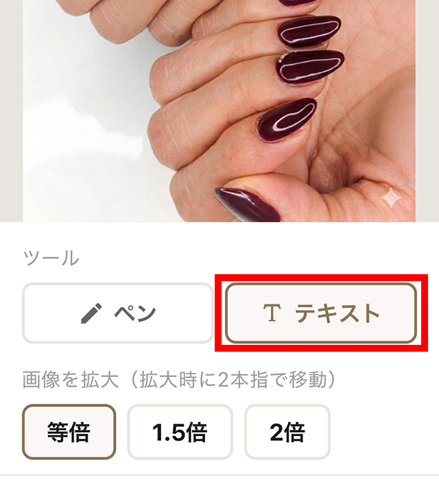 編集画面でテキストモードに切り替える操作画面