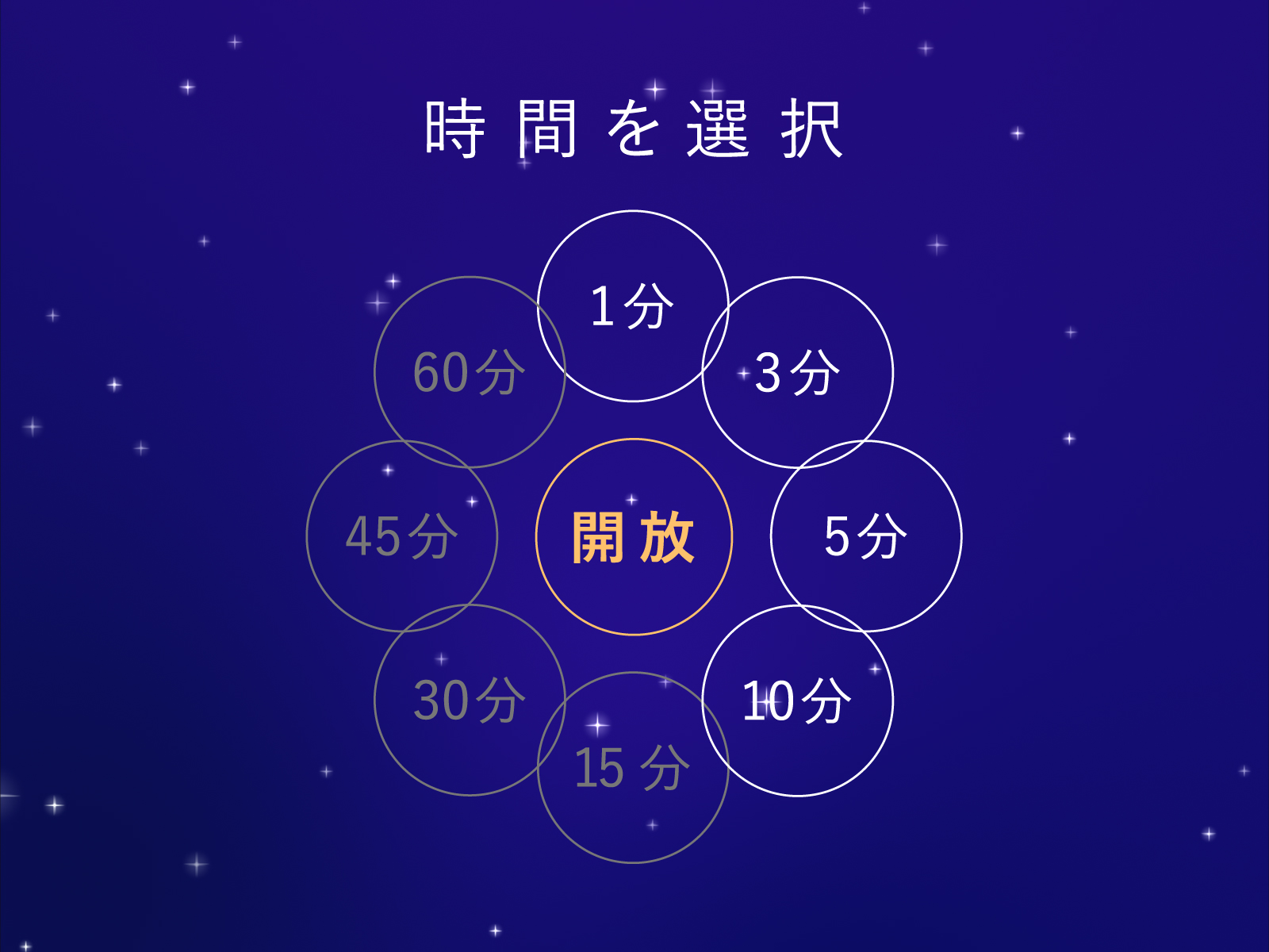 瞑想時間を選んですぐ始める