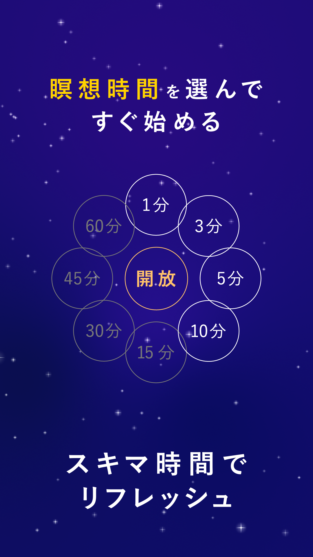 星空瞑想瞑想画面 - 呼吸アニメーション