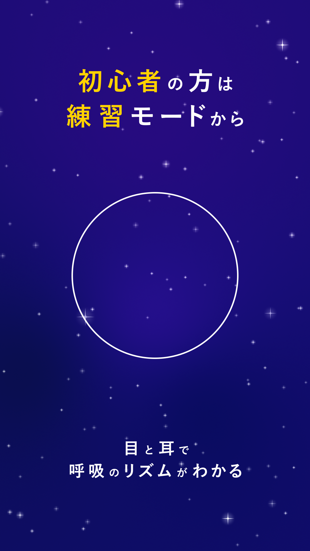 星空瞑想設定画面 - BGM選択