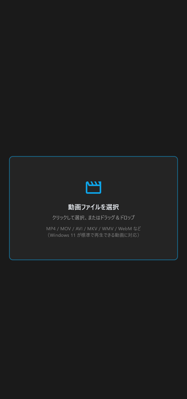 チヂメルの初期画面。動画ファイルをドラッグ＆ドロップで読み込み