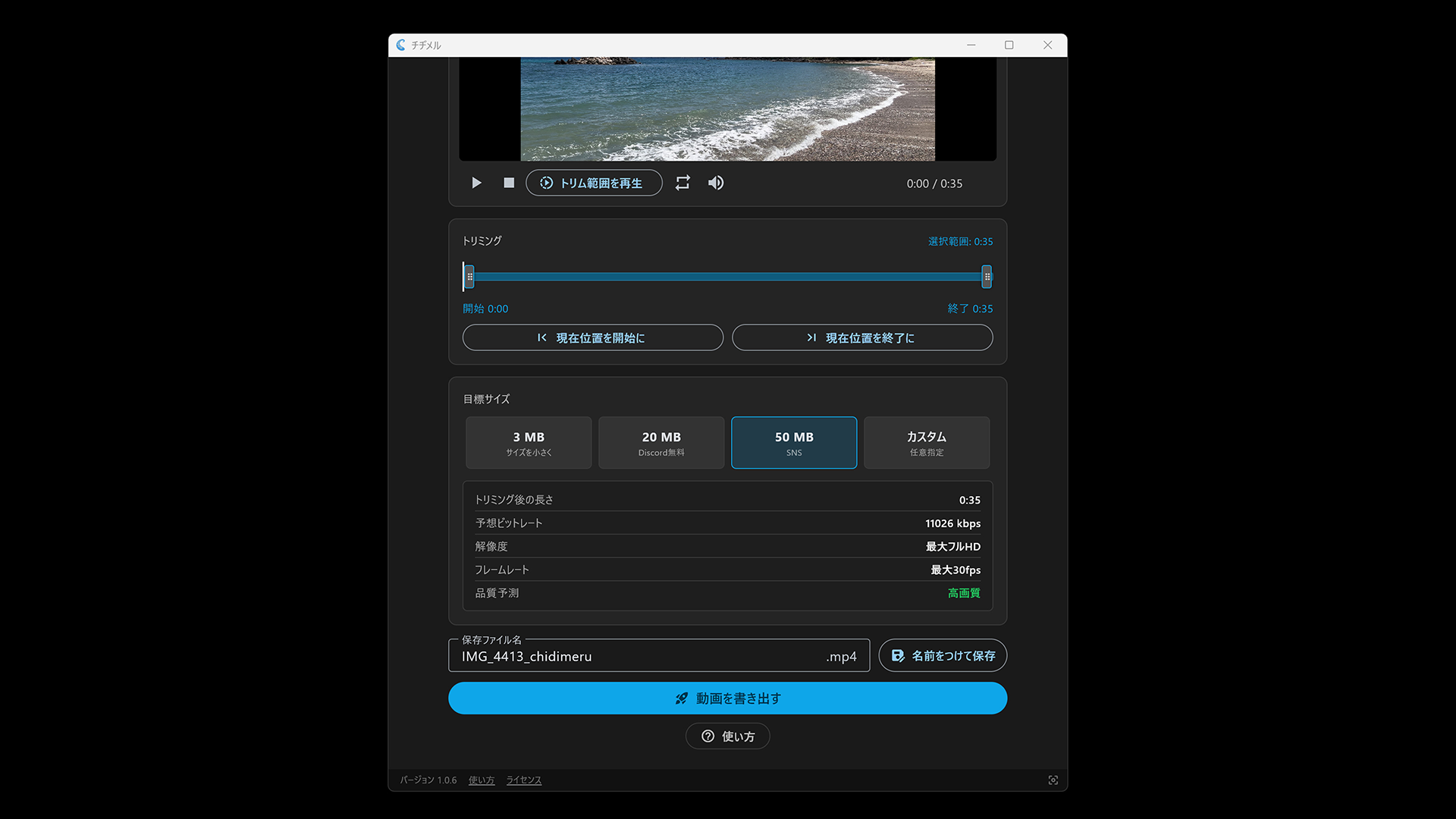 目標サイズ50MBを選んだ画面。予想ビットレートや解像度、品質予測が表示され、動画を書き出すボタンが並ぶ