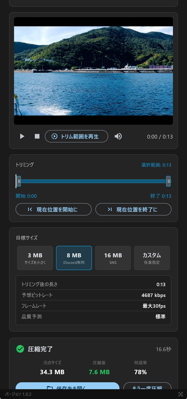 圧縮完了画面。34.3MBの動画が7.6MBに圧縮され78%削減