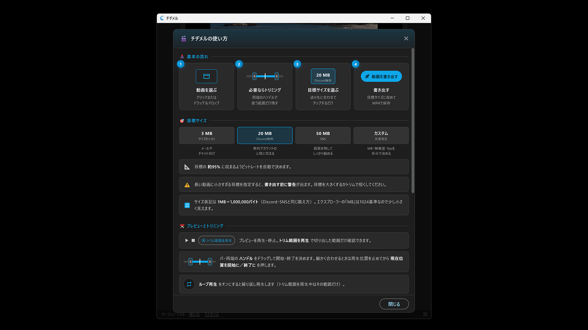 アプリ内の使い方ガイド。基本の流れ4ステップと目標サイズの選び方が図解されている