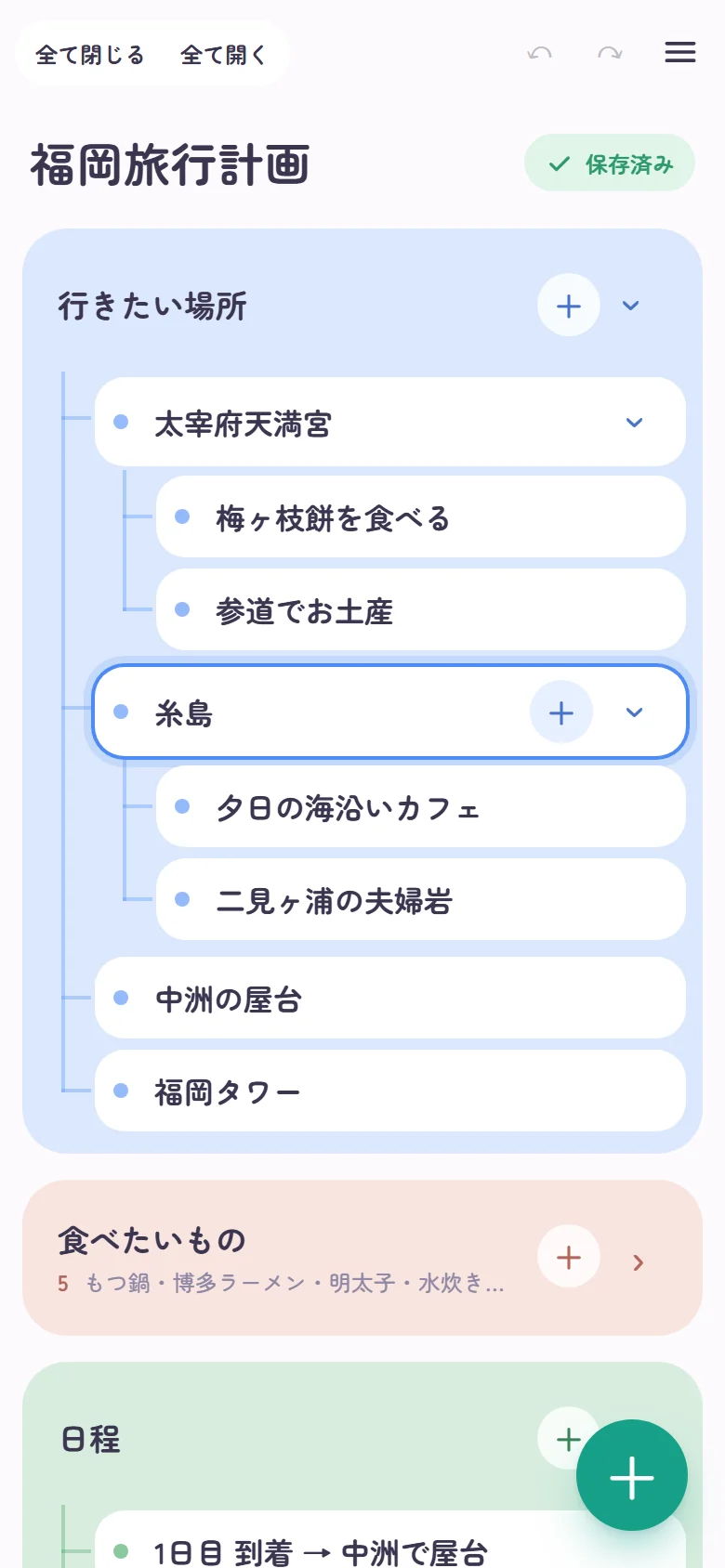 Doline の画面。「福岡旅行計画」のマップに、行きたい場所・食べたいもの・日程のカードが並んでいる