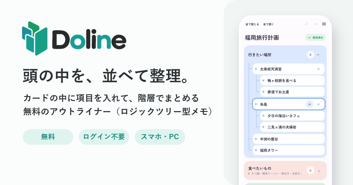 ドライン