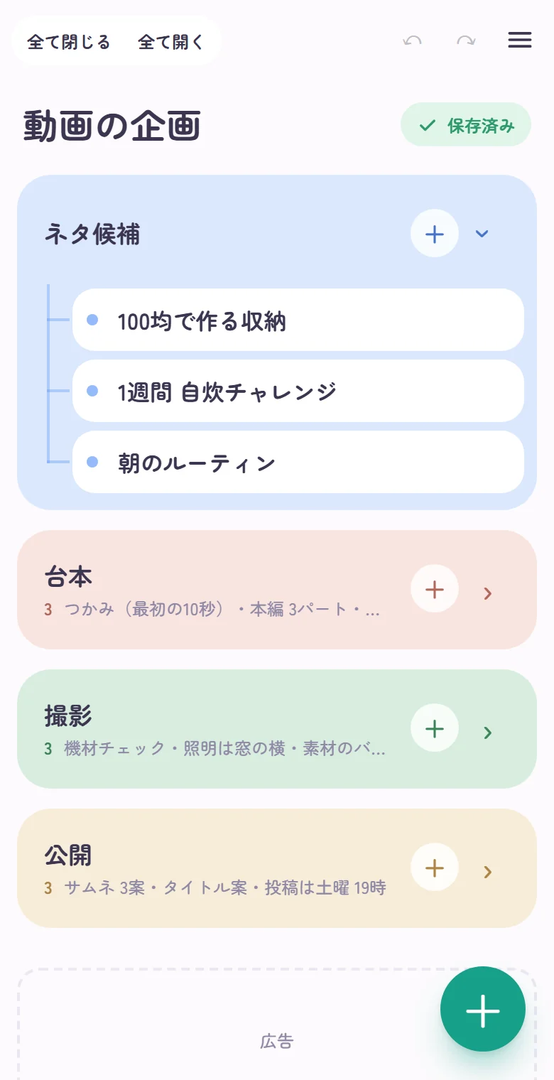 動画の企画のマップ