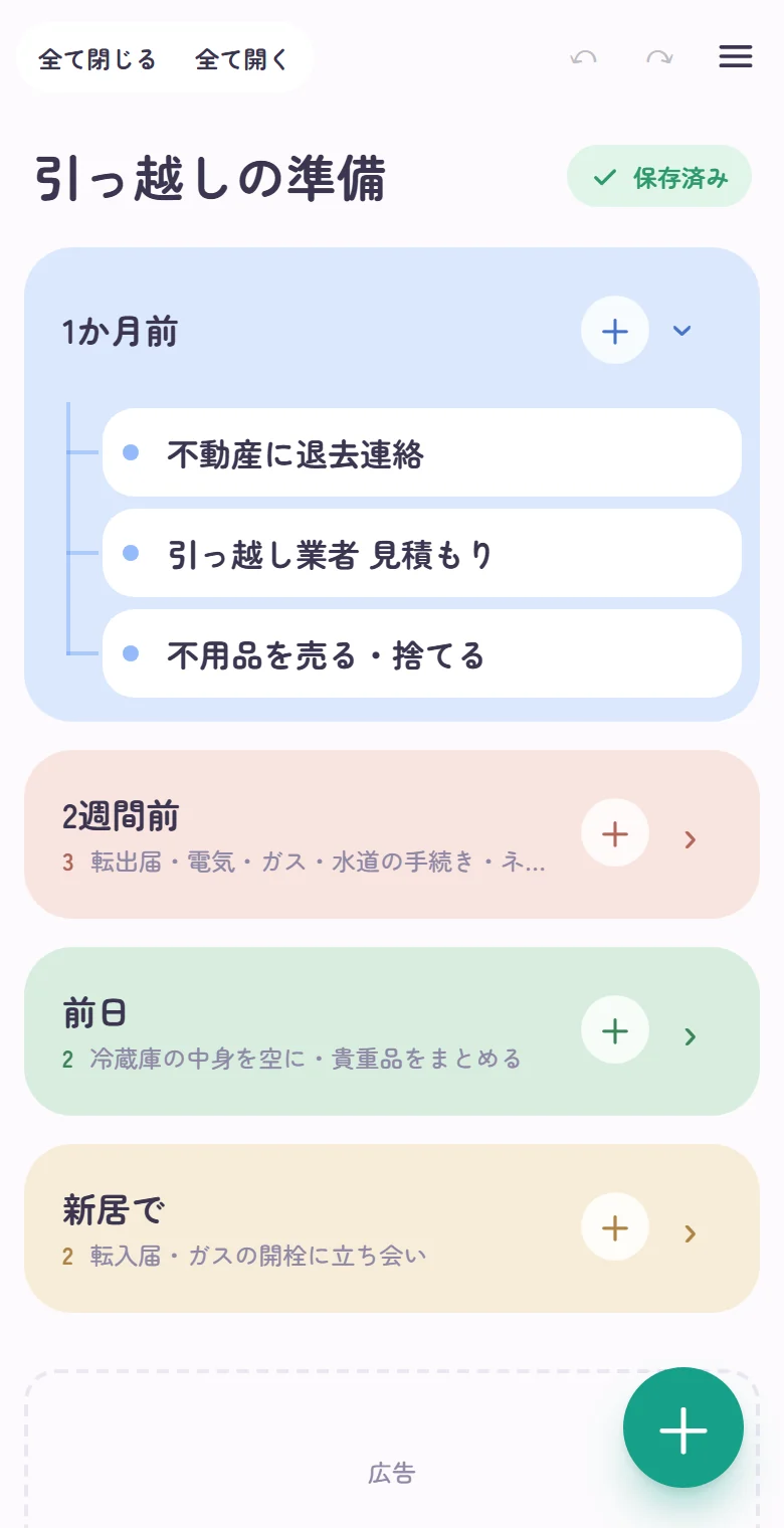 引っ越しの準備のマップ