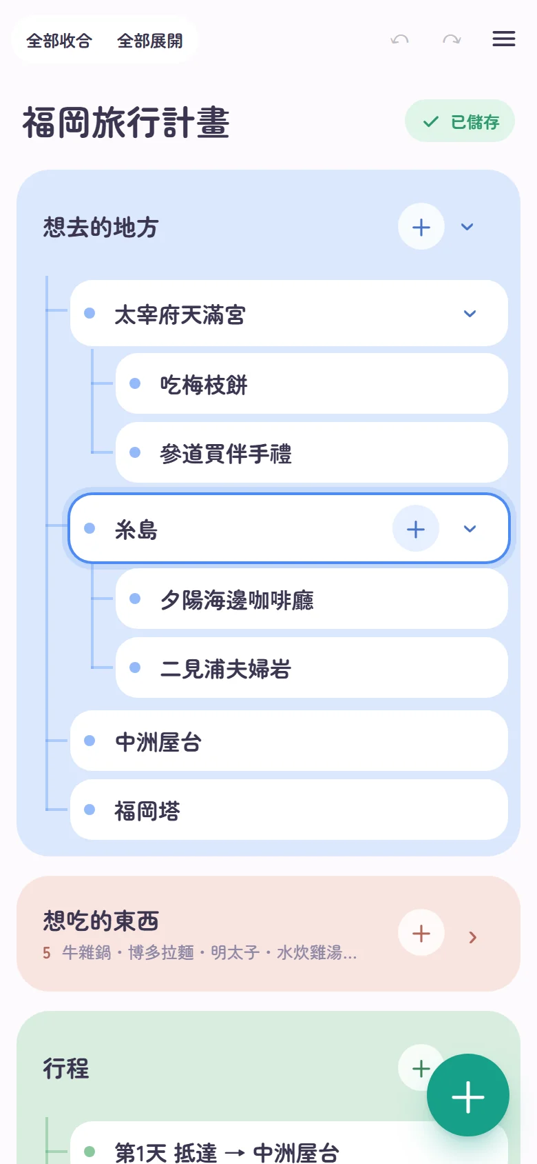 手機上的 Doline：「福岡旅行計畫」地圖裡排列著想去的地方、想吃的東西、行程等卡片