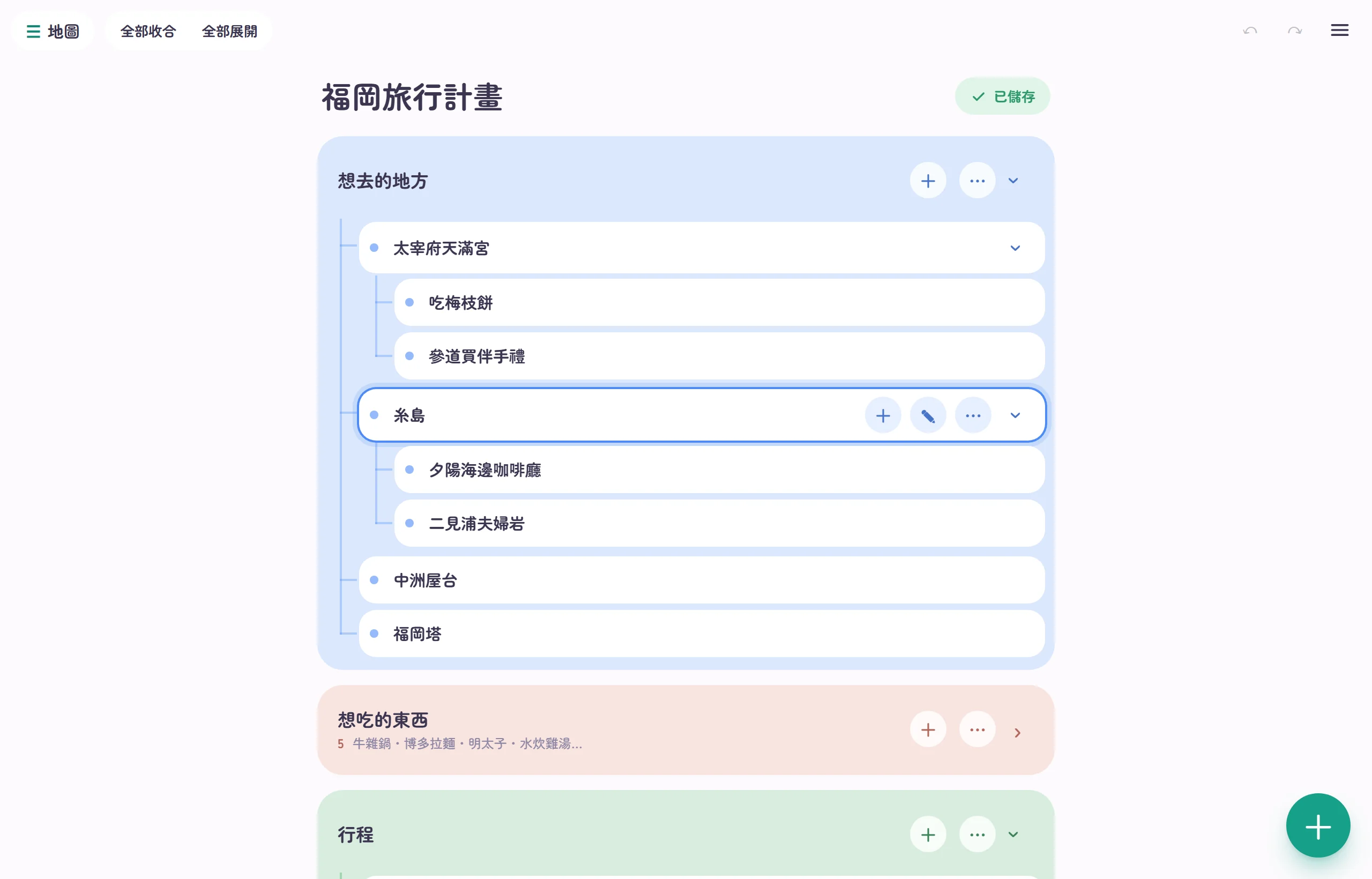 電腦上開啟的「福岡旅行計畫」。想去的地方卡片裡有太宰府天滿宮、糸島、中洲屋台、福岡塔；糸島裡有夕陽海邊咖啡廳和二見浦夫婦岩。想吃的東西卡片已收合，顯示 5 項摘要