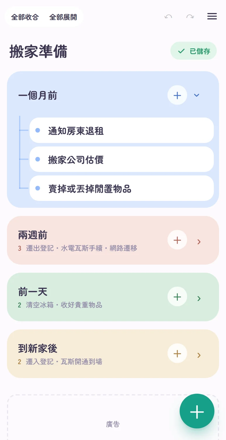 搬家準備的地圖