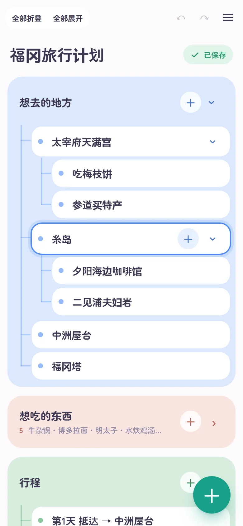 手机上的 Doline：“福冈旅行计划”地图里排列着想去的地方、想吃的东西、行程等卡片