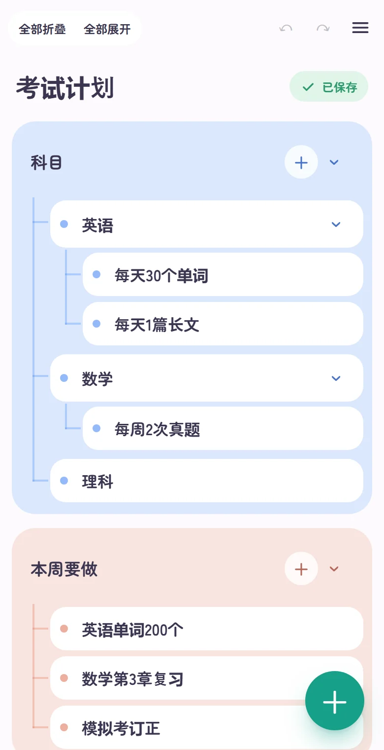 考试计划的地图