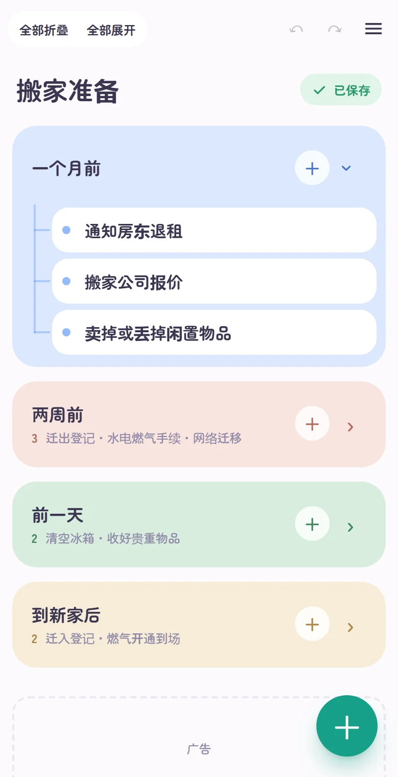 搬家准备的地图