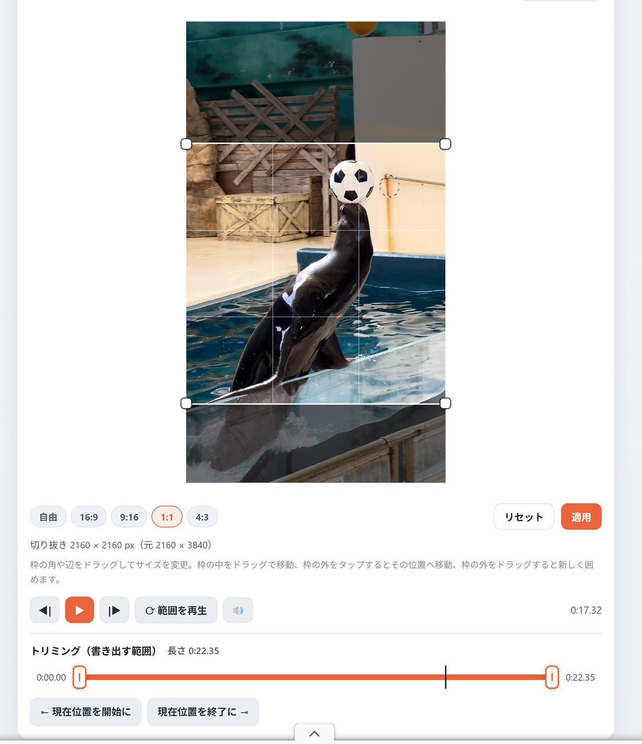 トリメルのトリミング欄。両端のつまみで残す範囲を決める。「現在位置を開始に」「現在位置を終了に」でも指定できる