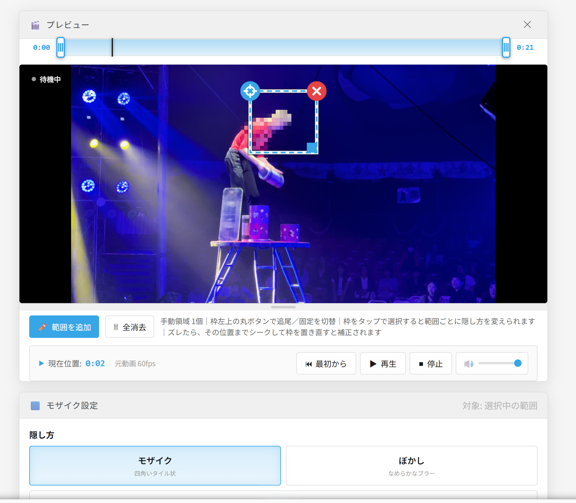 追尾モザルで隠したい部分を四角で囲んだところ。枠の左上の丸ボタンで追尾／固定を切り替える