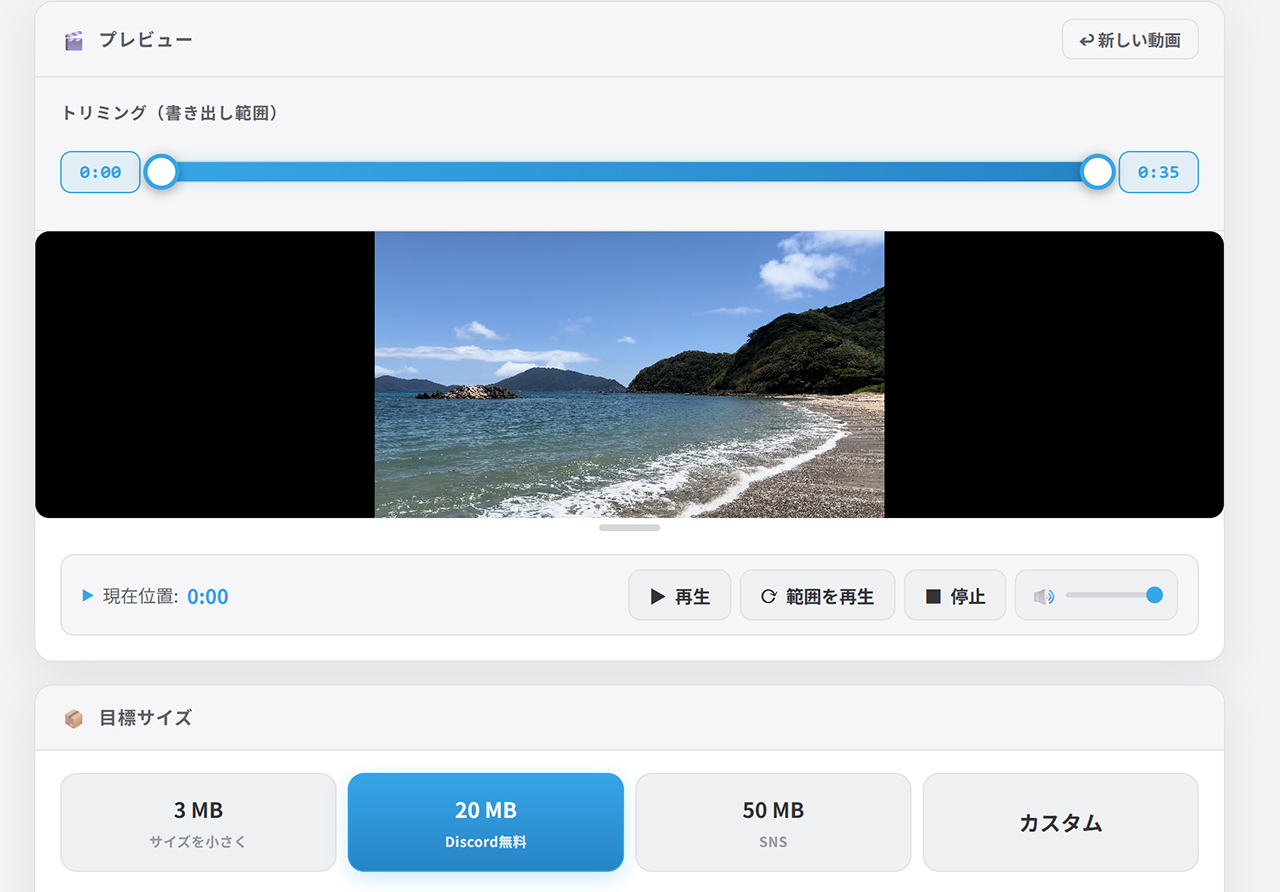 チヂメルの目標サイズ。3MB／20MB（Discord無料）／50MB（SNS）のプリセットか、カスタムで数字を入れる