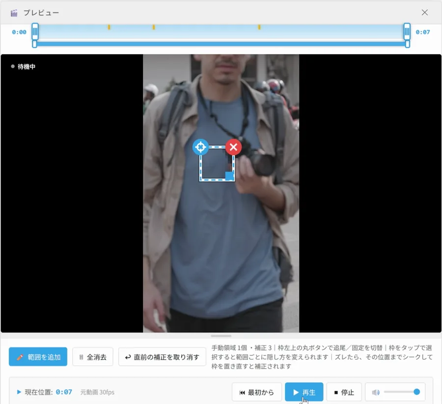 女性が画面から出たあとも、範囲指定枠が残ってモザイクがかかり続けている編集画面
