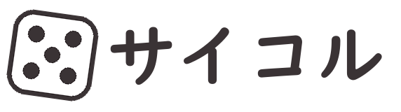サイコル