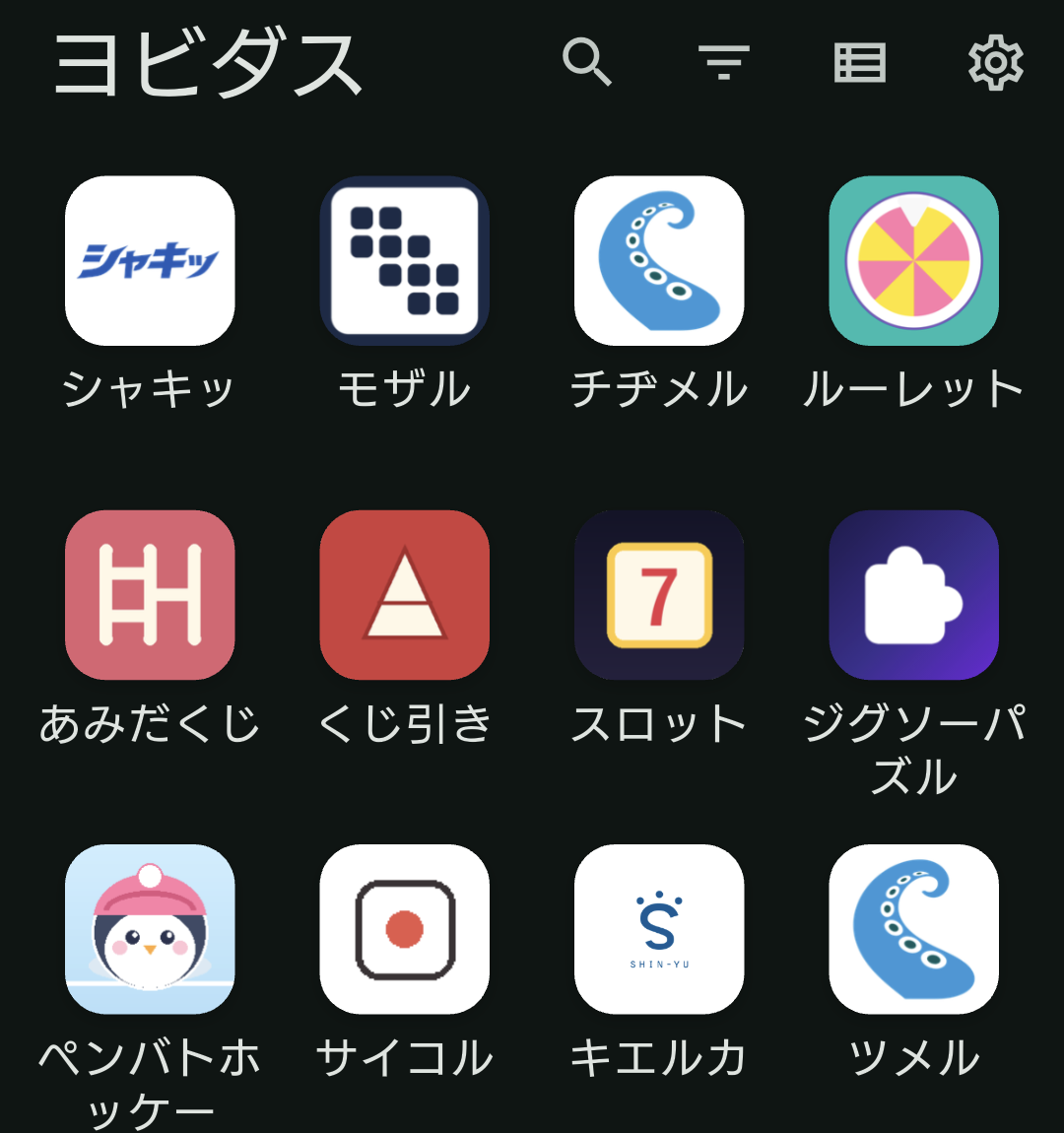 ヨビダスのホーム画面。リンクがアイコンで並んでいる